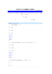 南充市专业技术人员心理健康与心理调试2015-2016年考试题