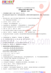 国统试题及答案07年1月