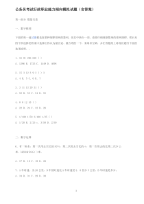 国考行政测试考前强化及答案一