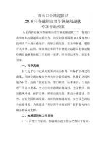 南出口公路超限站春融期治理预案