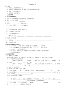 中国的农业学案含答案