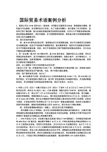 国贸案例分析上课习题