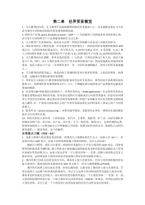 国贸经济课后习题答案