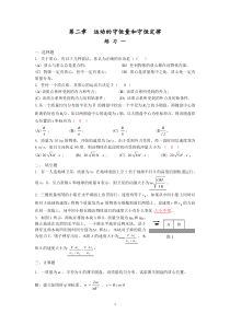 南华大学大物练习册二参考答案