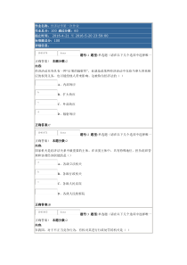 南大2016年春经济法学第一次作业