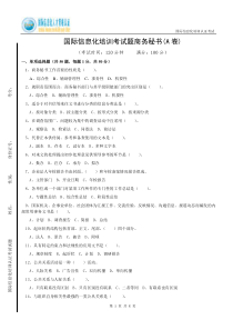 国际信息化培训考试题商务秘书(A卷)试题