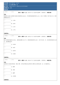 南大投资学作业答案