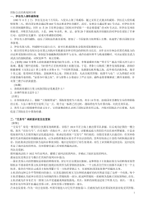 国际公法案例分析全