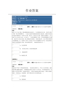 南大网络学院刑法学第次作业