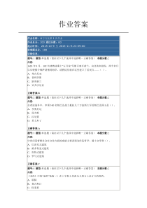 南大网院-西方文化第1次作业答案-4