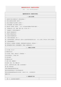 南宁城建房建档案归档内容