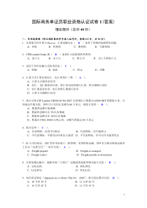 国际商务单证员考试模拟题2010版含答案