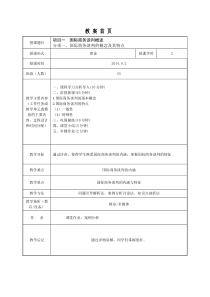 国际商务谈判教案首页