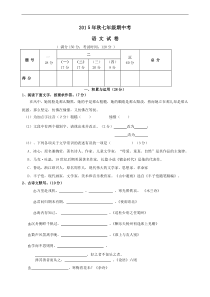 南安市柳城片区2015-2016学年七年级上学期期中试题(语文版)