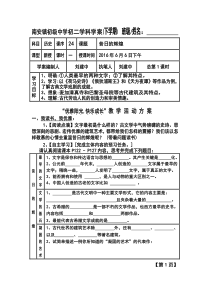 南安镇中八年级历史下册《第24课-昔日的辉煌》学案-北师大版