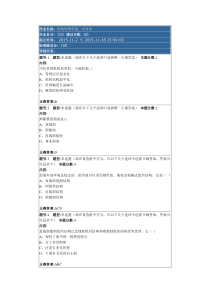 南大网校初级管理学第二次作业(正确)2