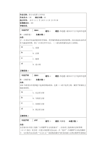 南大网院西方文化第2次作业答案2