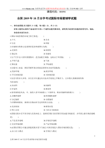 国际市场营销学试题及答案自学考试免积分