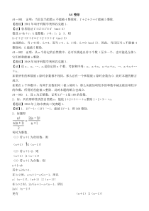 国际数学奥林匹克试题分类解析—A数论_A4整除