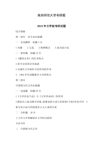 南师大近5年现当代文学真题