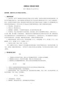 国际法期末复习指导