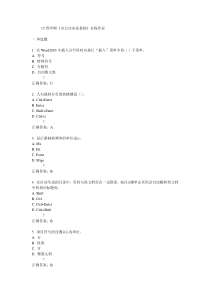 南开15春学期《办公自动化基础》在线作业满分答案