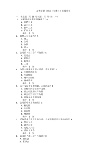 南开15秋学期《商法(尔雅)》在线作业