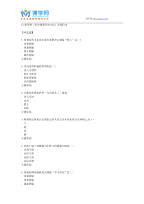 南开15秋学期《社会调查研究方法》在线作业