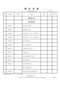 广州2010市政归档指南-1.道路单位工程