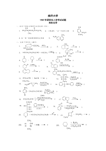 南开89-92年有机真题