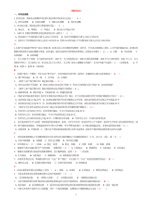 国际私法(单选题_多选题_案例分析_都已按字母顺序排列)