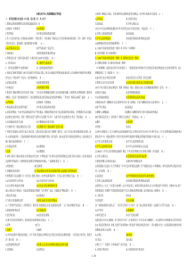 国际私法200704-200904试题