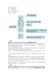 国际法考试复习资料-0005