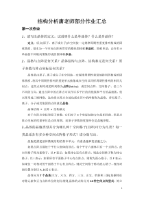 南开大学材料学院结构分析课后题答案(XRD中子衍射电子衍射)