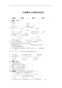 2018人教版二年级数学上册期末测试题