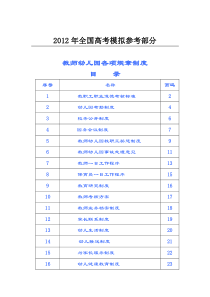 国家政策对教师幼儿园各项规章制度