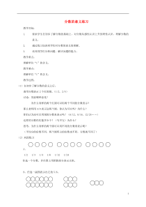 四年级数学下册分数的意义练习教案青岛版五年制