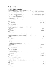 南方医大考题DOC课件