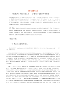 国际私法教学案例