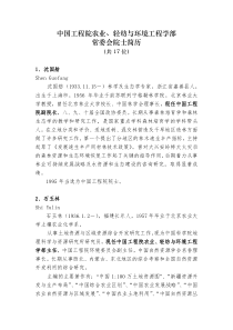 中国工程院农业