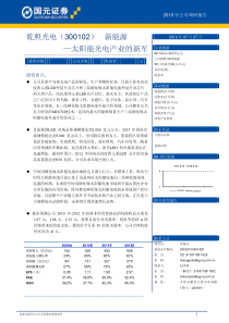 乾照光电（300102）新能源—太阳能光电产业的新军