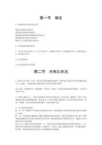 南方医科大学医工医学检验仪器简要攻略