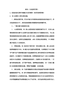 南方医科大学博士硕士中期考核病生答案新