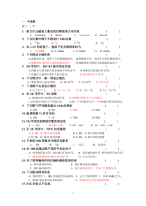 南方医科大学生物医学工程学院MRI考试题(看选择题,考了很多原题)