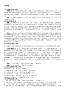 南方医科大学病理学问答题