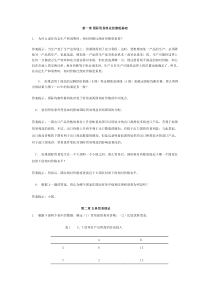 国际经济学作业及答案