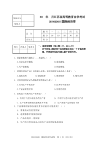 国际经济学试卷8