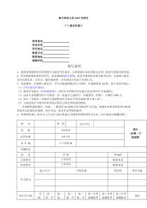 南方科技大学2015年自主招生学生报名申请表