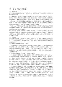 国际结算第二版课后习题答案