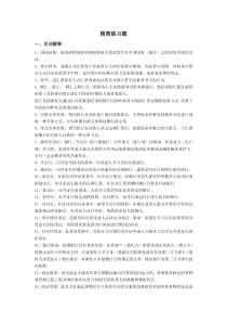 国际结算试题及答案